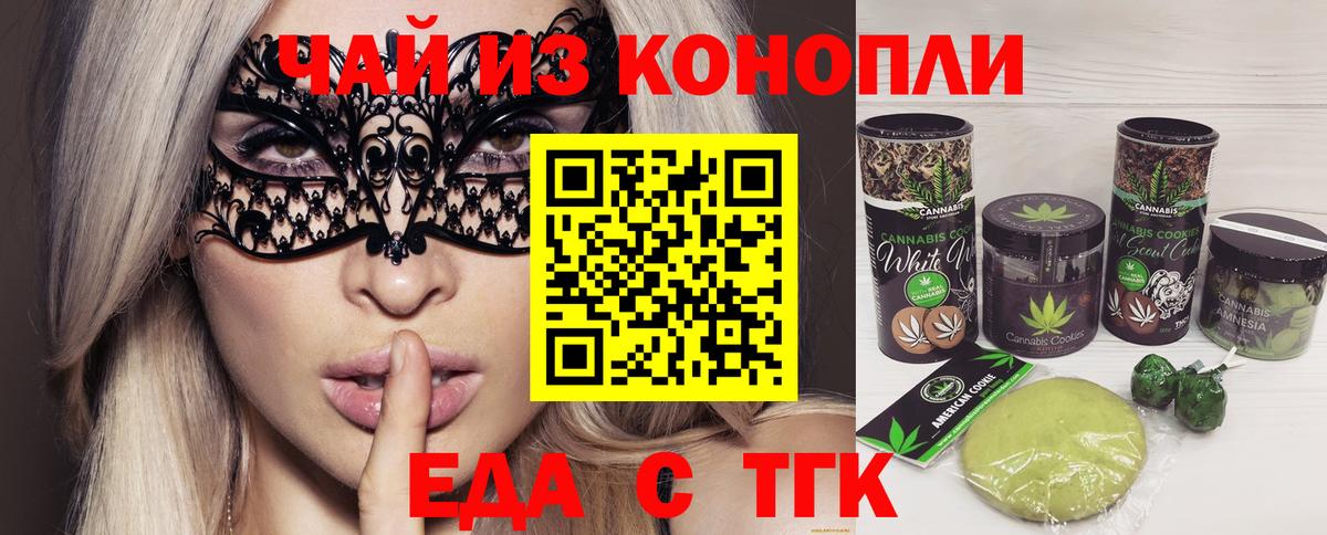 Чехов  Печенье с ТГК марихуана  Вход с VPN 