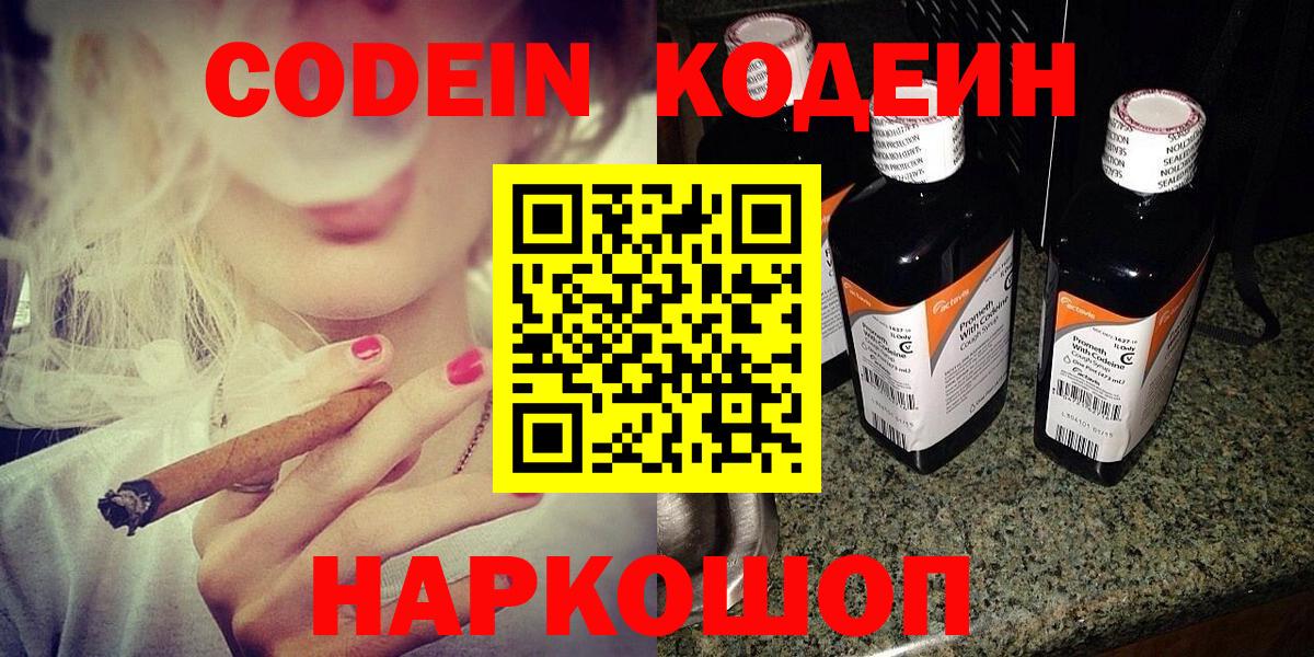 Кодеин напиток Lean (лин)  Вход с VPN  Codein напиток Lean (лин)  Чехов 