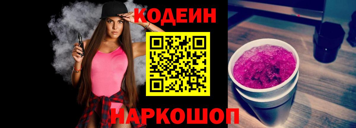 Codein Purple Drank Чехов