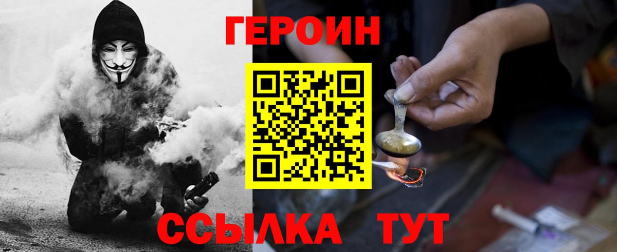 Чехов  ГЕРОИН  Вход с VPN  Героин герыч 