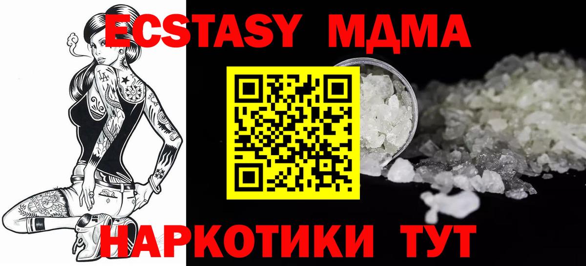 МДМА кристаллы Чехов