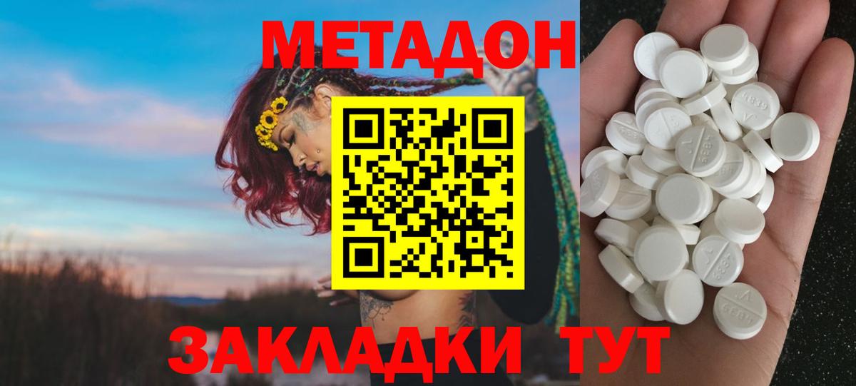 МЕТАДОН кристалл  Вход с VPN  Метадон VHQ  Чехов 