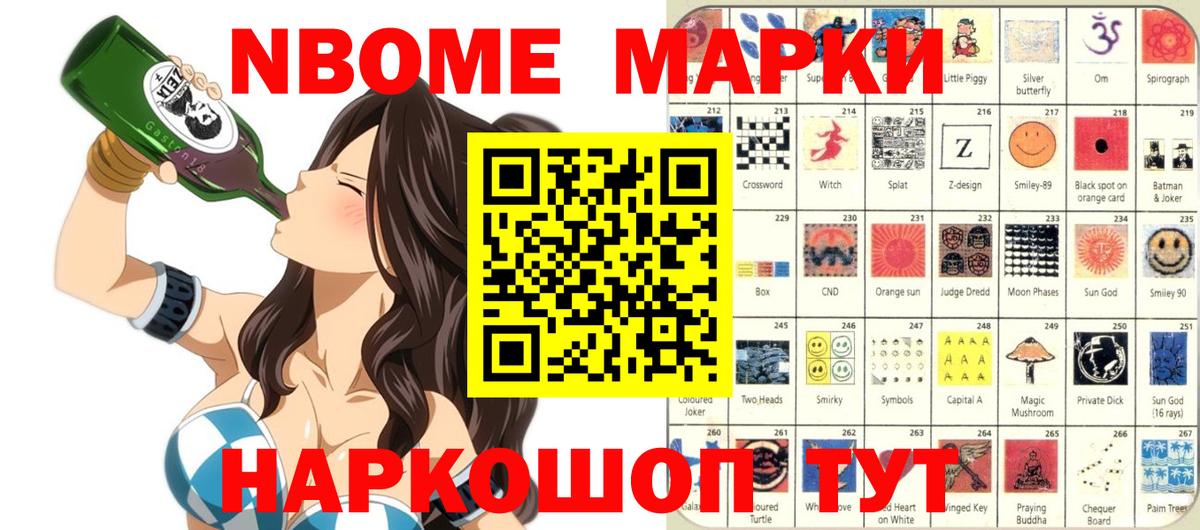 Чехов  Марки 25I-NBOMe 1,8мг  Вход с VPN 